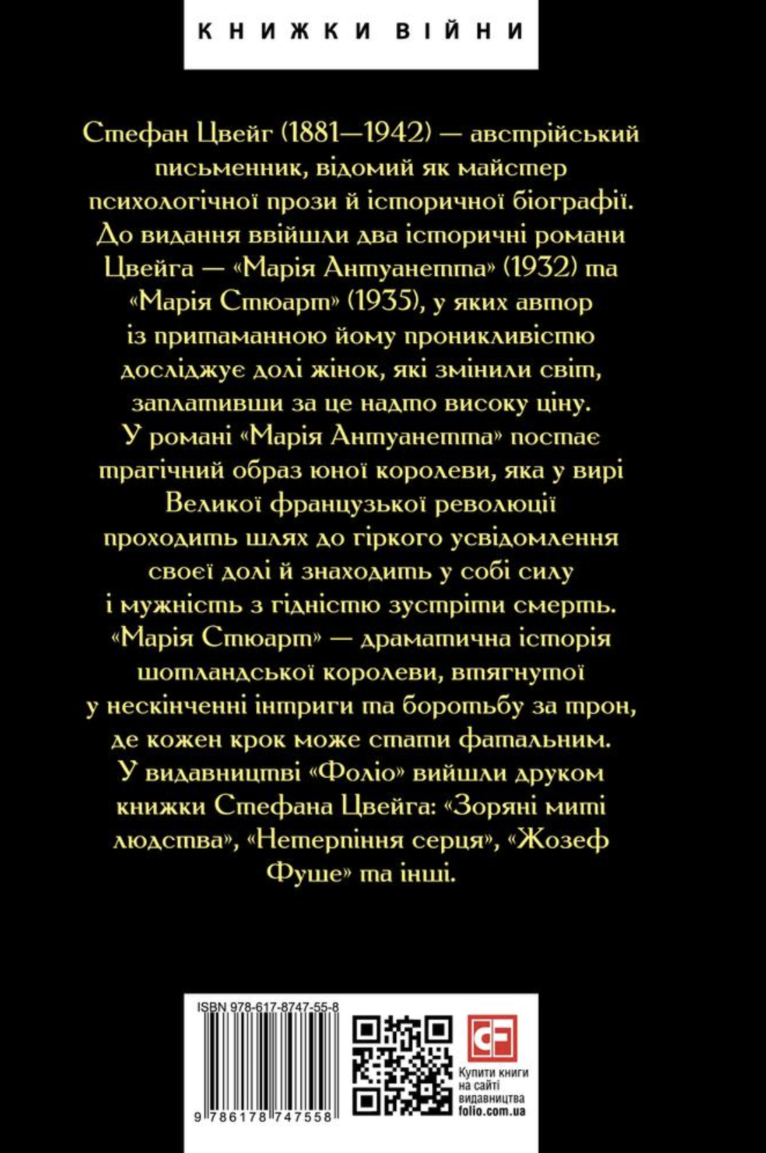 Марія Антуанетта. Марія Стюарт - Vivat