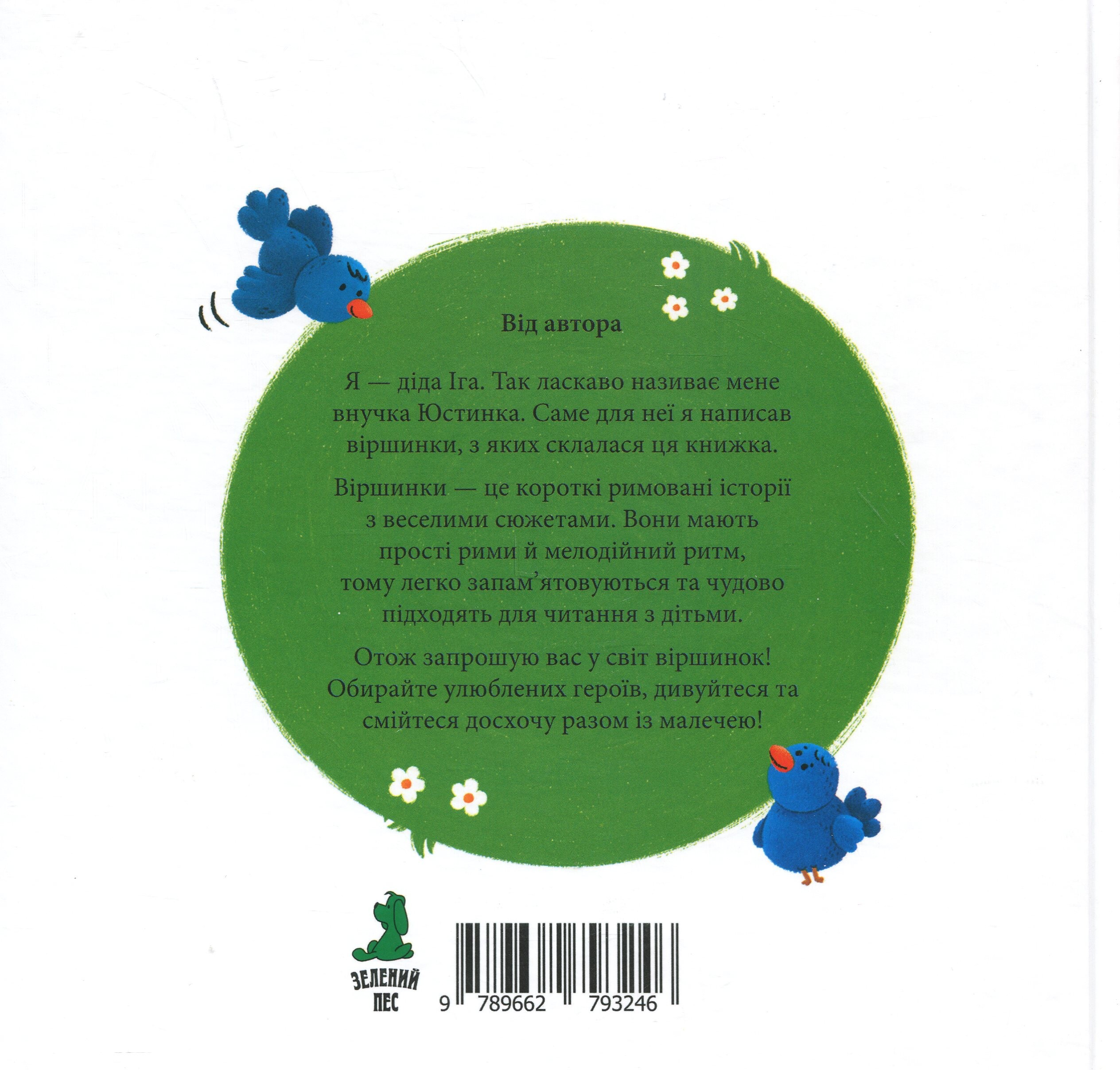 Віршинки для Юстинки - Vivat