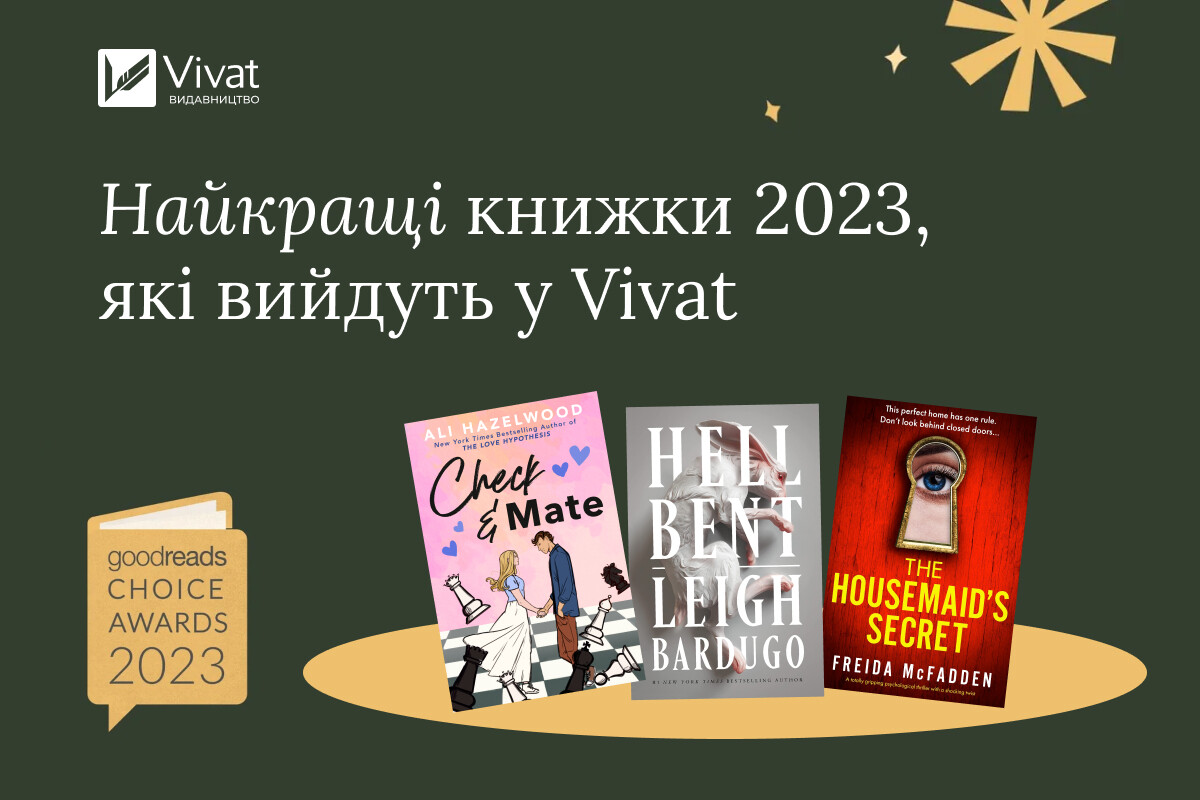 Переможці «2023 Goodreads Awards» вийдуть українською у Vivat - Vivat