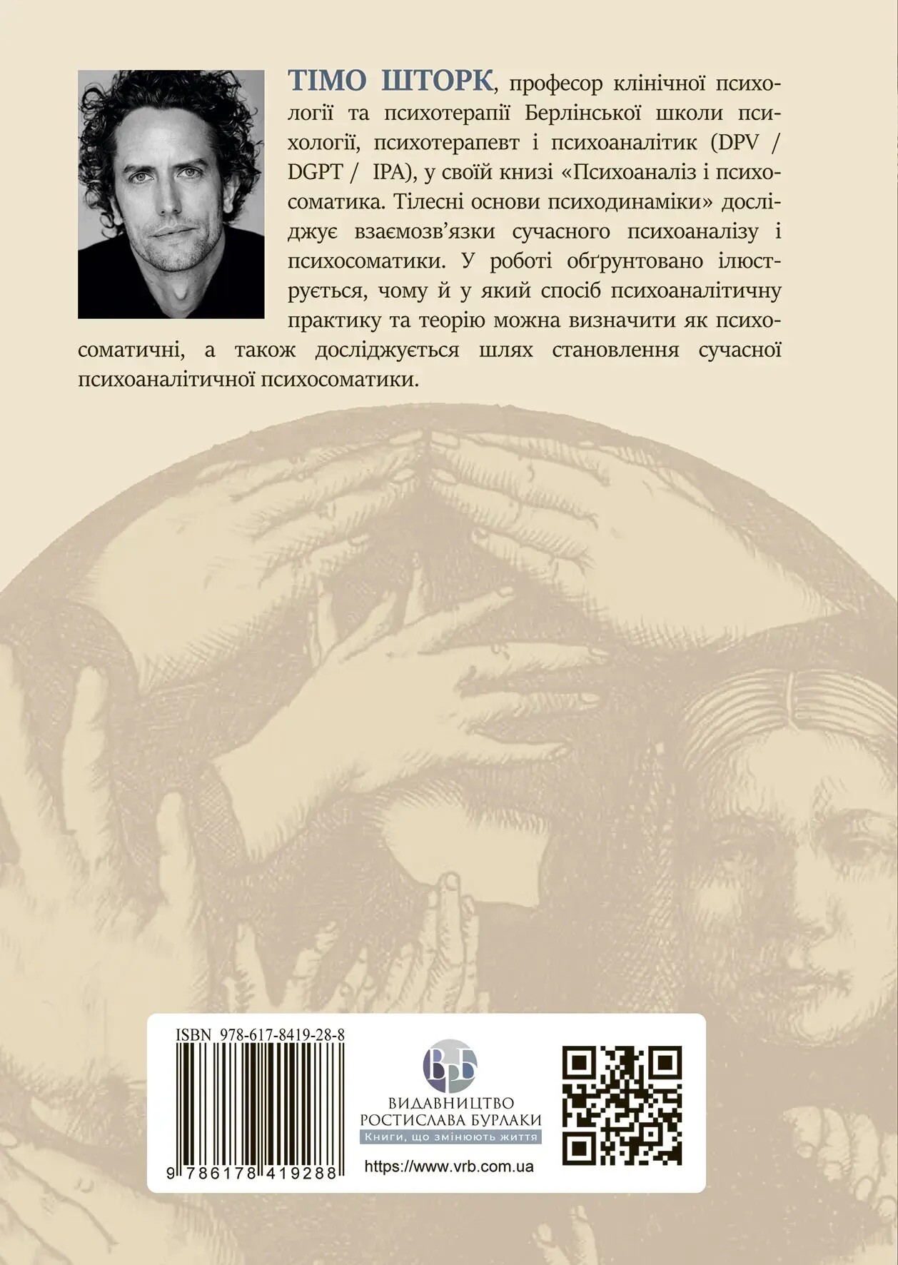Психоаналіз і психосоматика. Тілесні основи психодинаміки - Vivat