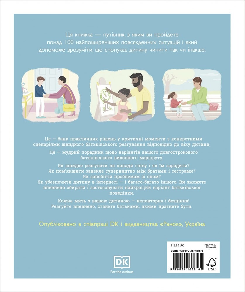 Про що думає дитина? Про що думає дитина? - Vivat