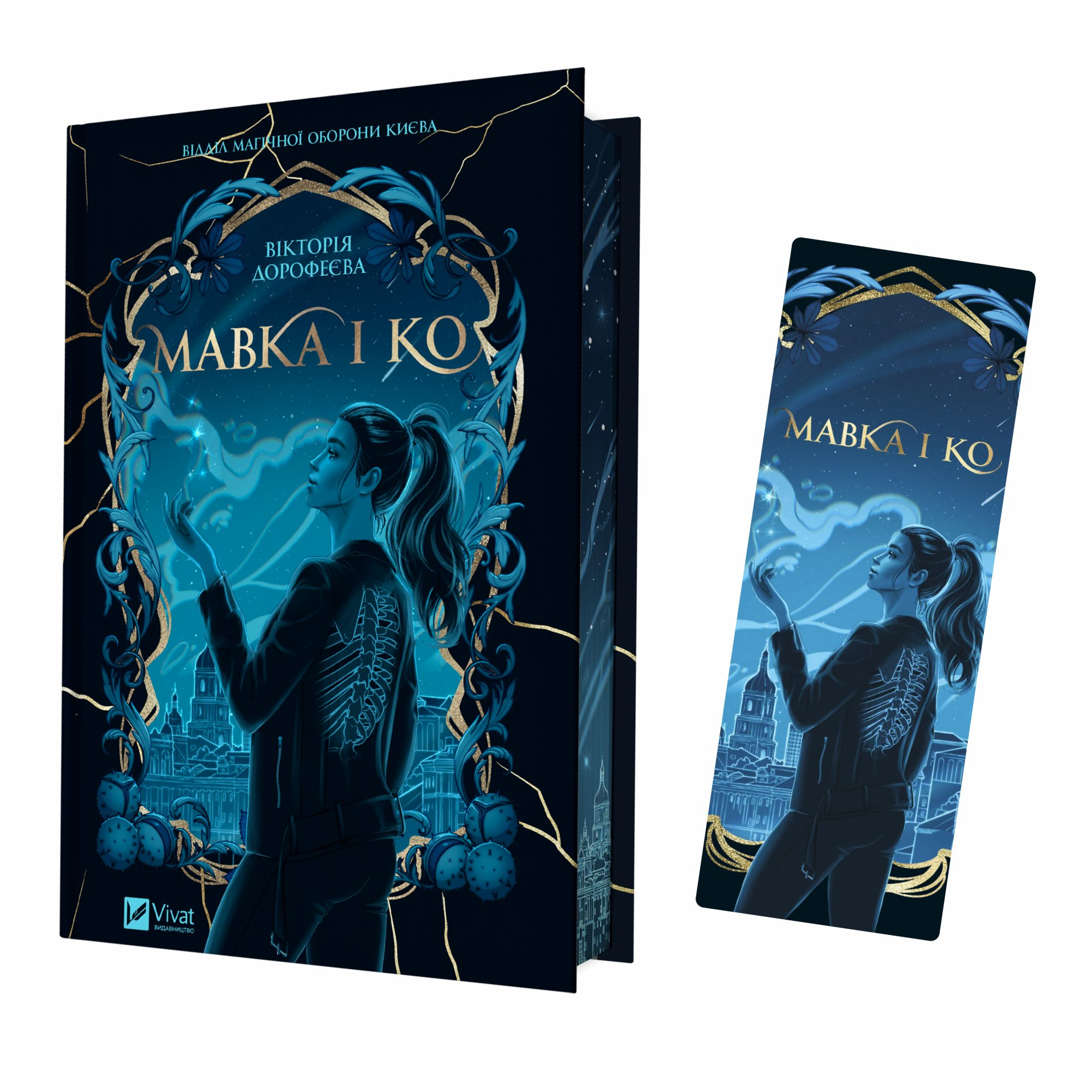 Закладинка «Мавка і Ко» Закладинка «Мавка і Ко» - Vivat