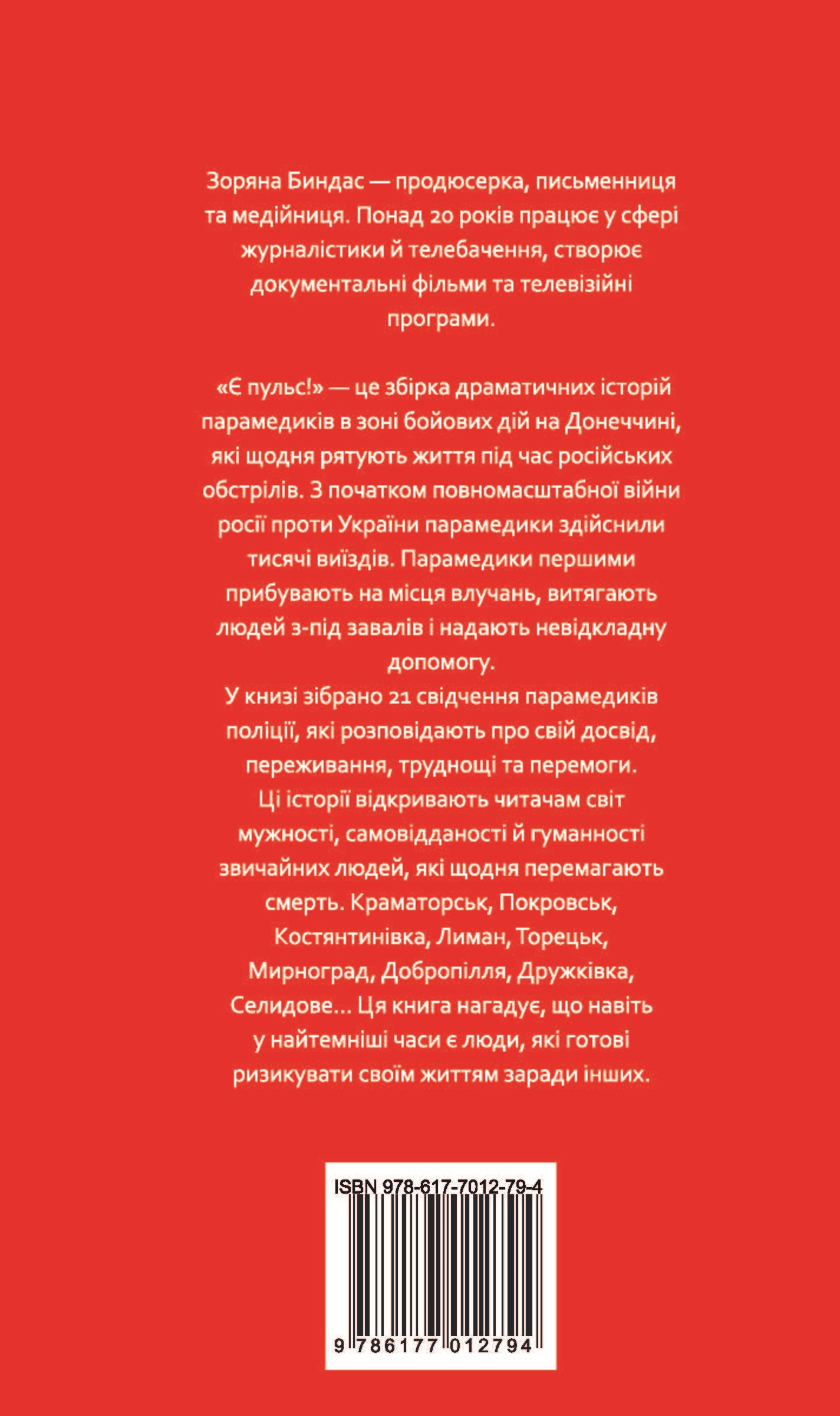 Є пульс! - Vivat