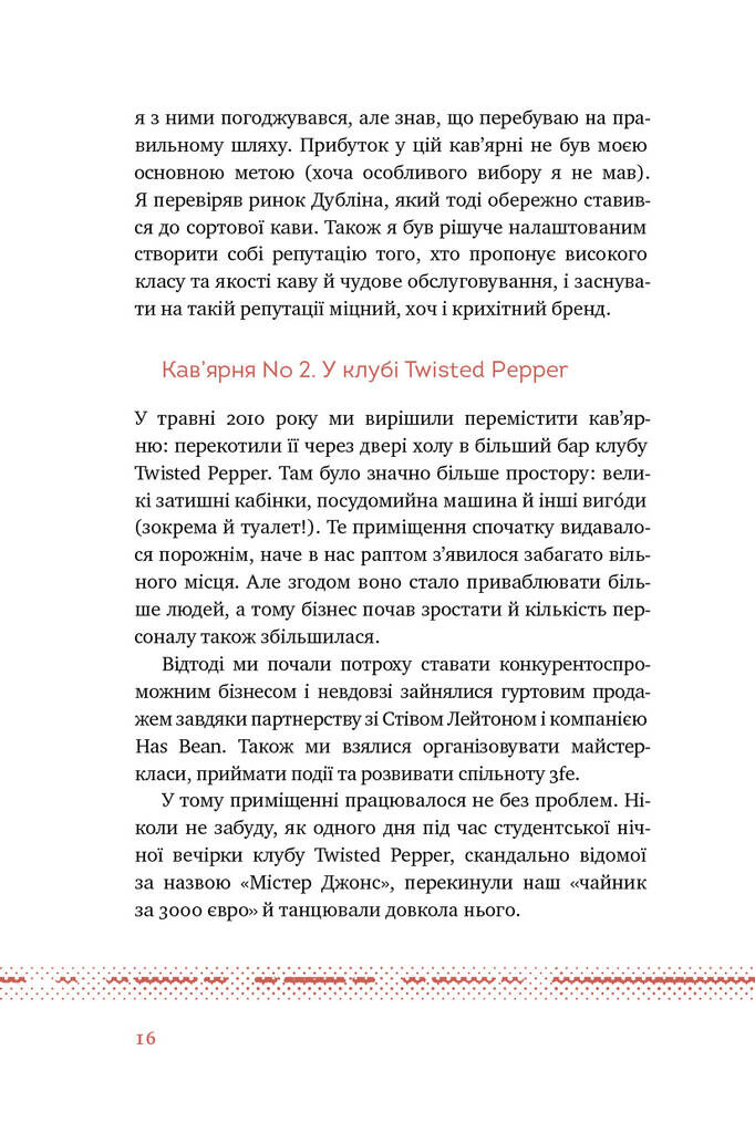 Що я знаю про роботу кав’ярень. Реалії бізнесу від власника мережі 3fe Coffee - Vivat