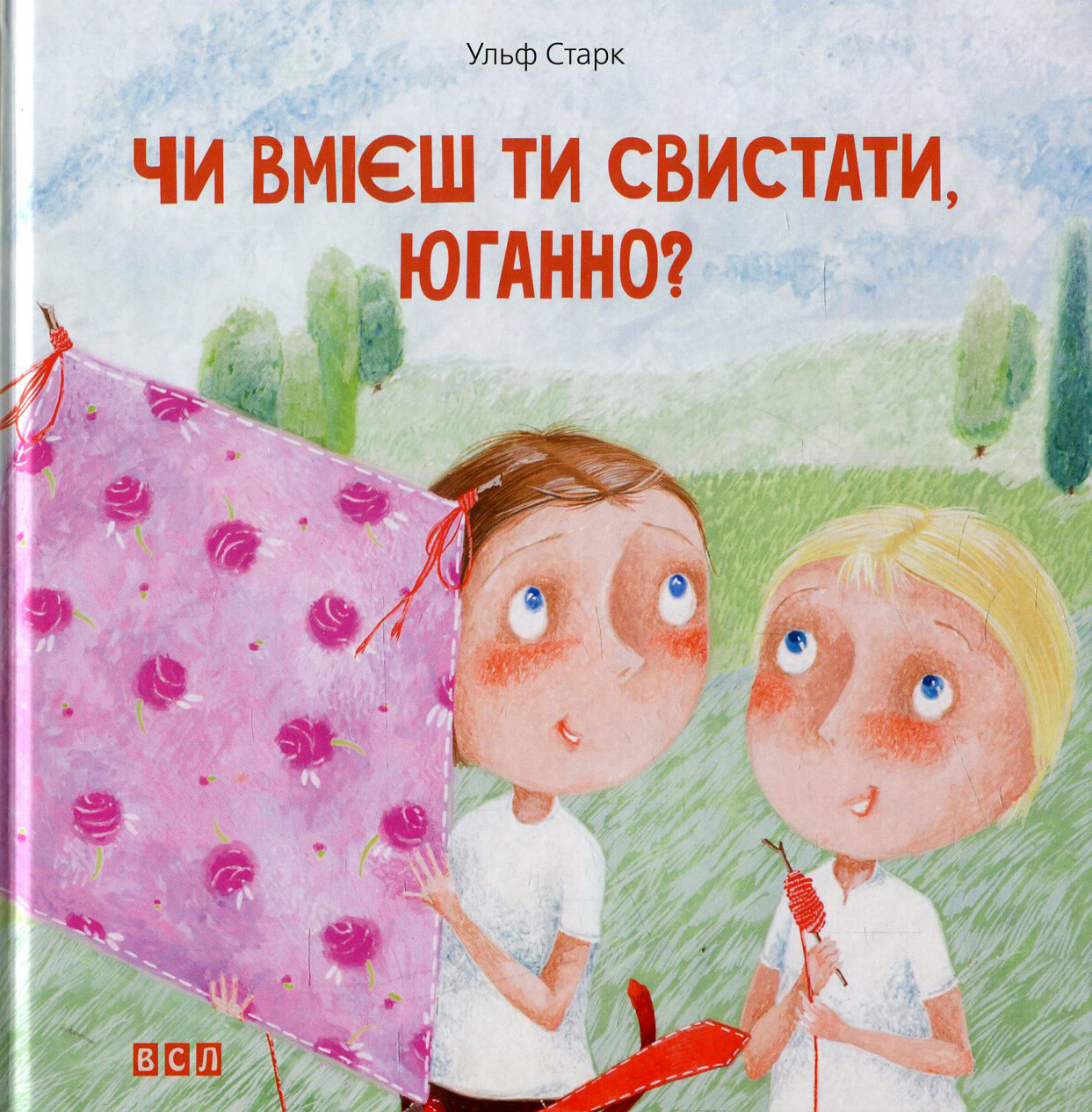 Чи вмієш ти свистати, Юганно? - Vivat