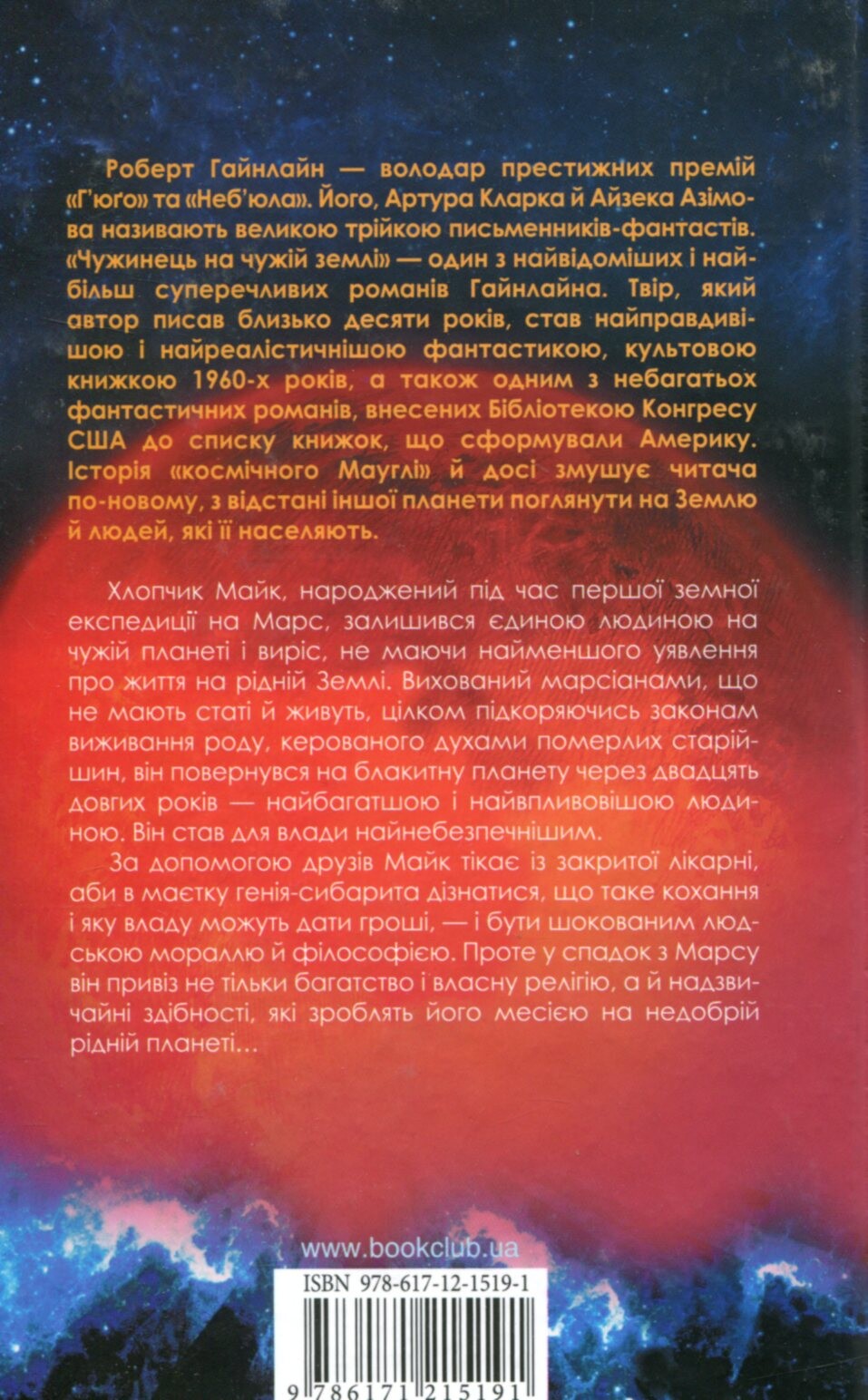 Чужинець на чужій землі - Vivat