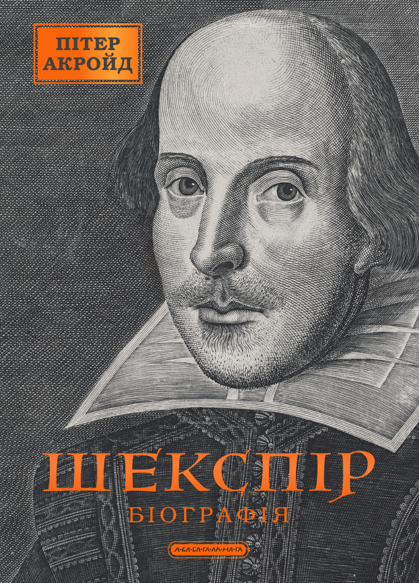 Шекспір. Біографія - Vivat