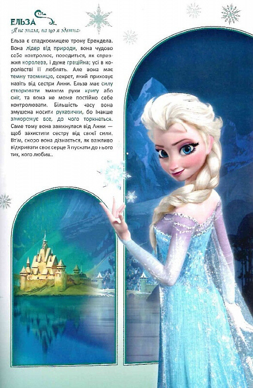 Disney. Комікси. Крижане серце - Vivat