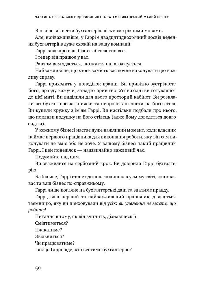 Працювати на себе. Як не прогоріти в малому бізнесі - Vivat