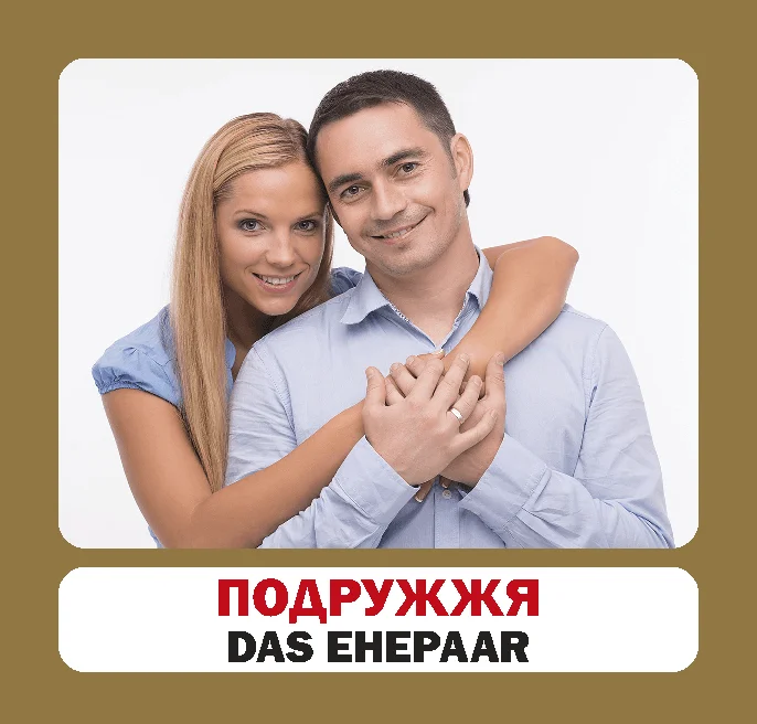 Сім'я / Die Familie. 17 карток - Vivat