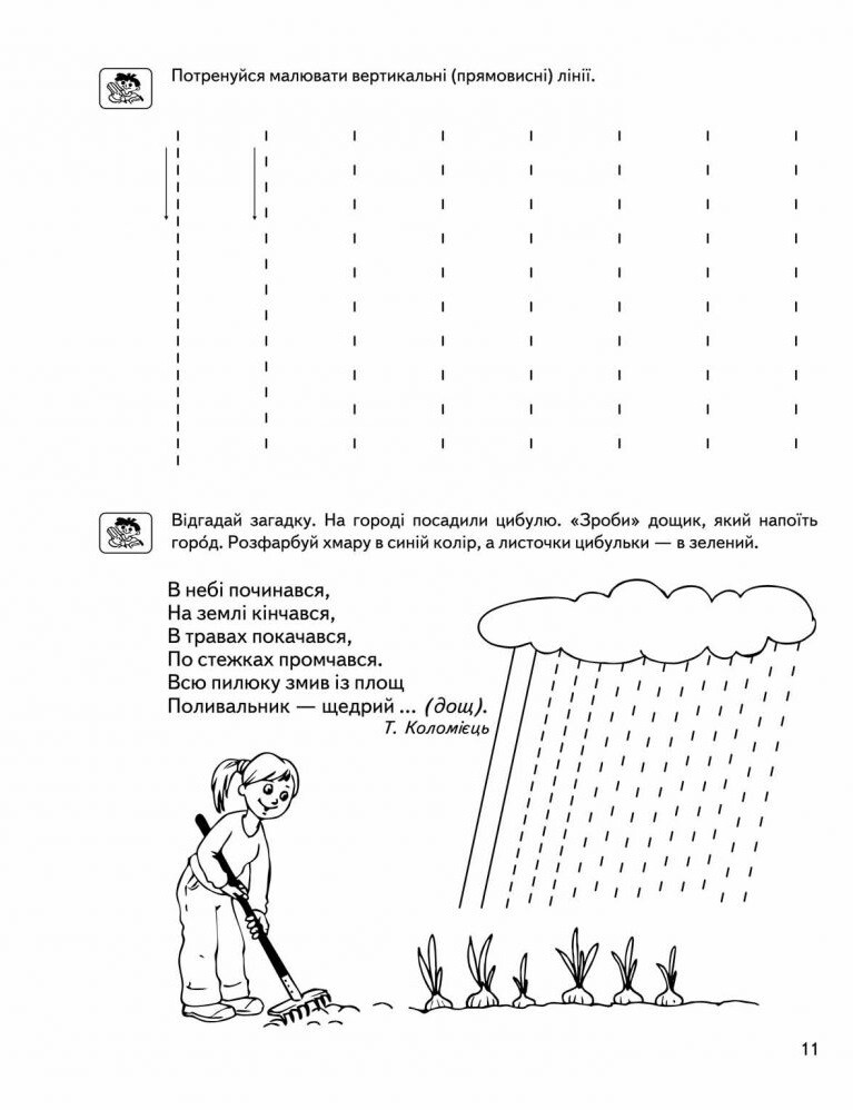 Повний курс підготовки до школи. Готуємо руку до письма. Робочий зошит з розвитку мовлення. 4-5 років - Vivat