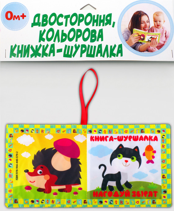 М’яка книжка «Нагодуй звірят» - Vivat