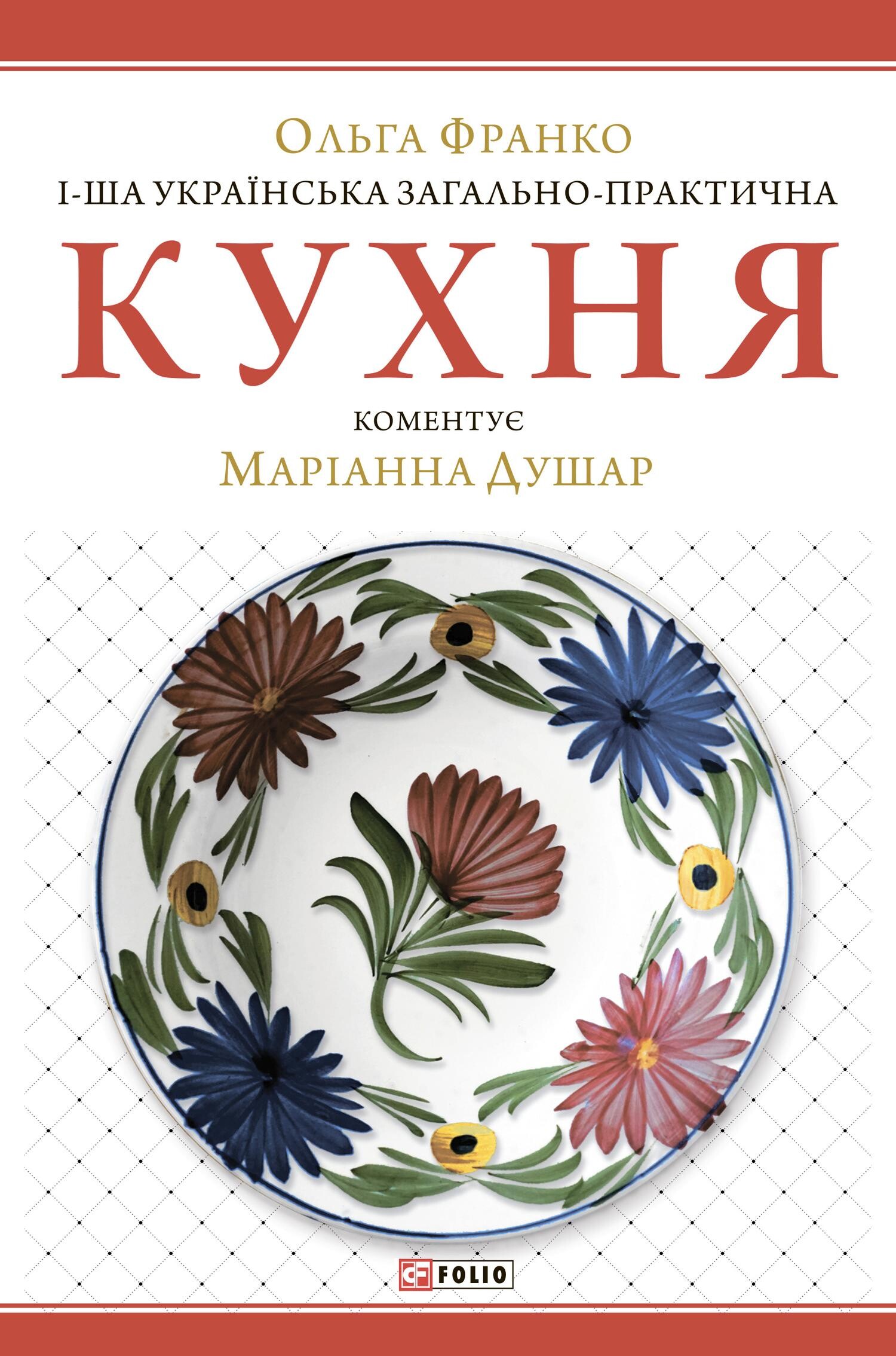 1-ша українська загально-практична кухня - Vivat