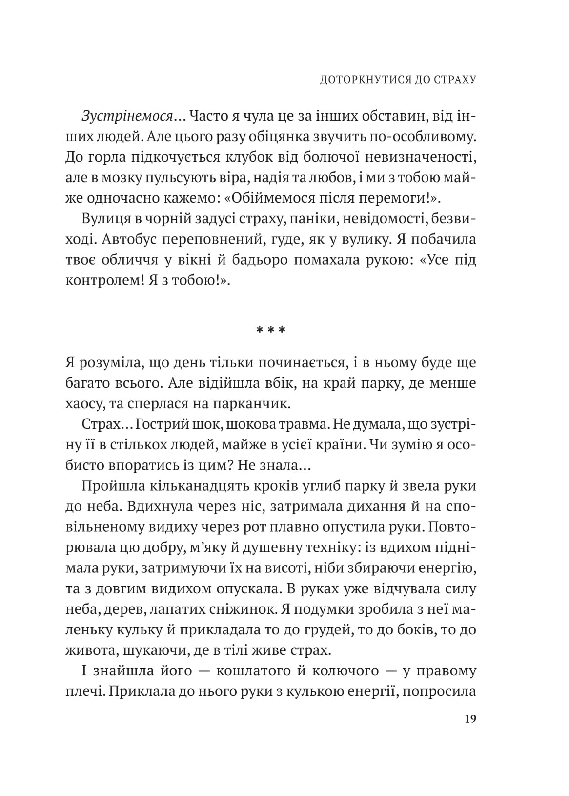 Дихай і живи. Як опанувати себе в кризових ситуаціях - Vivat