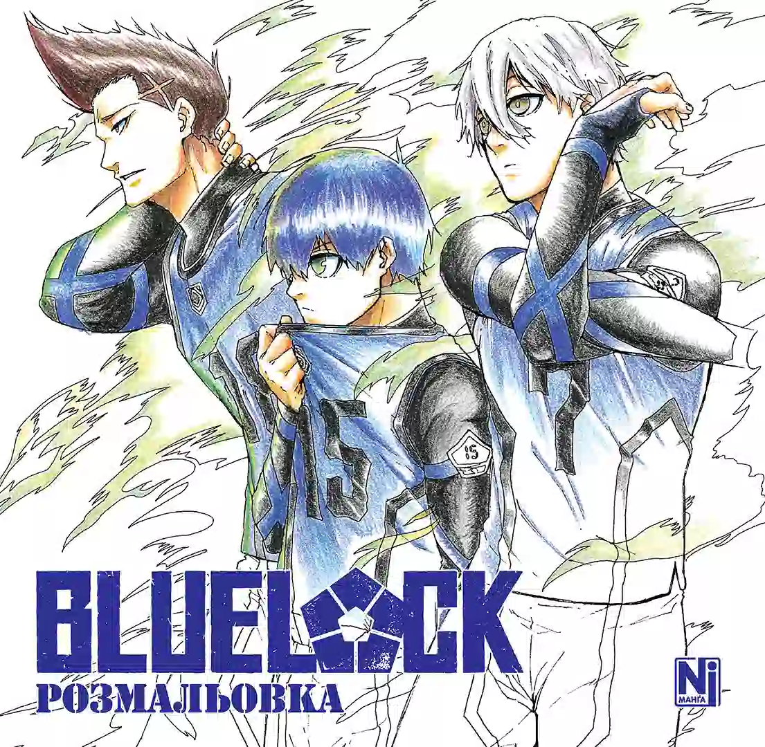 Синя тюрма. Розмальовка - Vivat