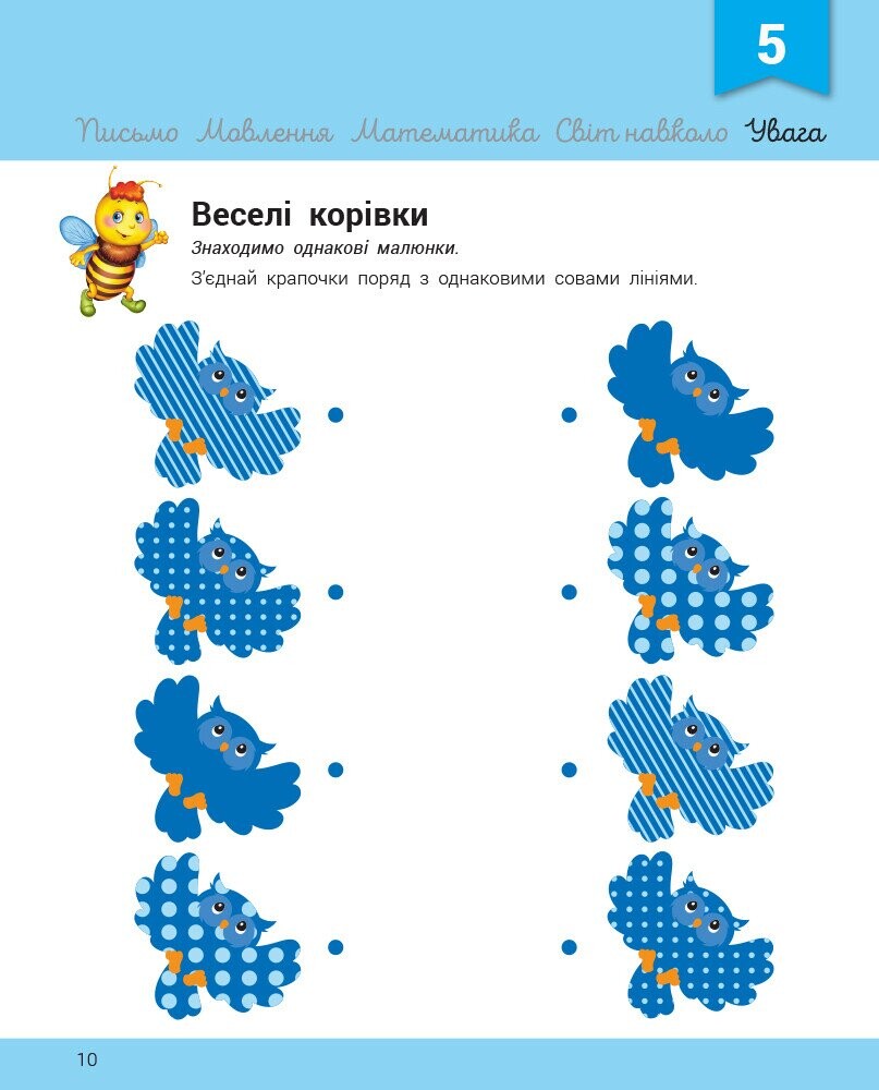 Розвивалочка з бджілкою Манюнею. 2-3 роки - Vivat