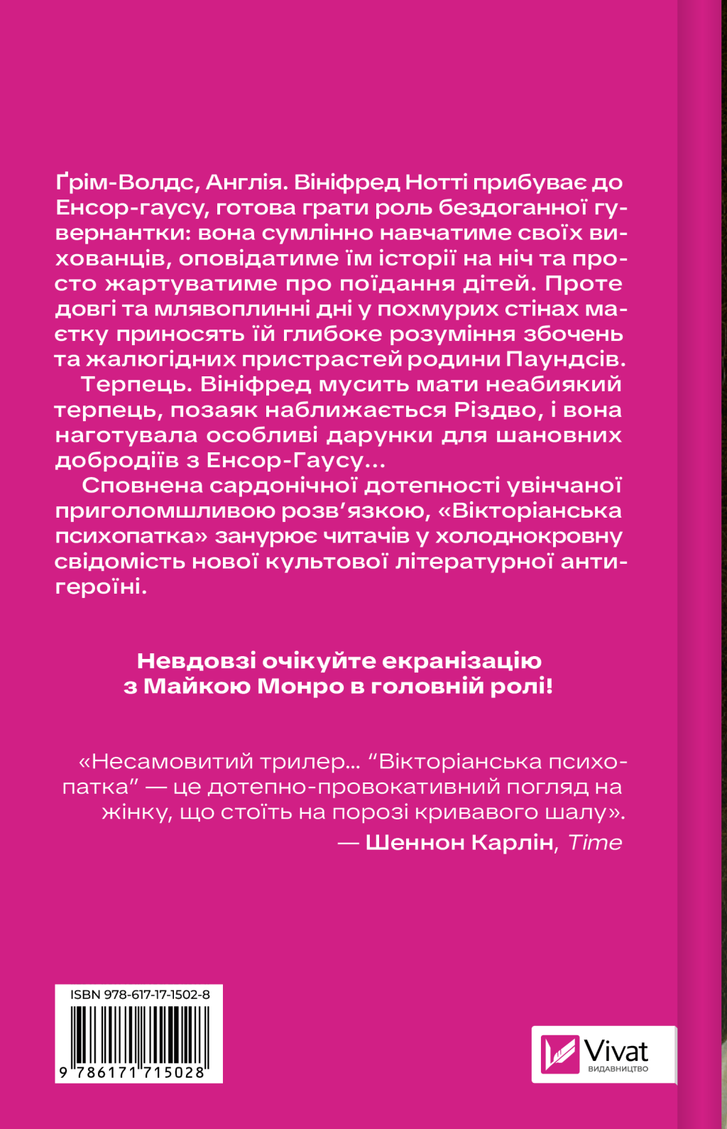 Вікторіанська психопатка Вікторіанська психопатка - Vivat