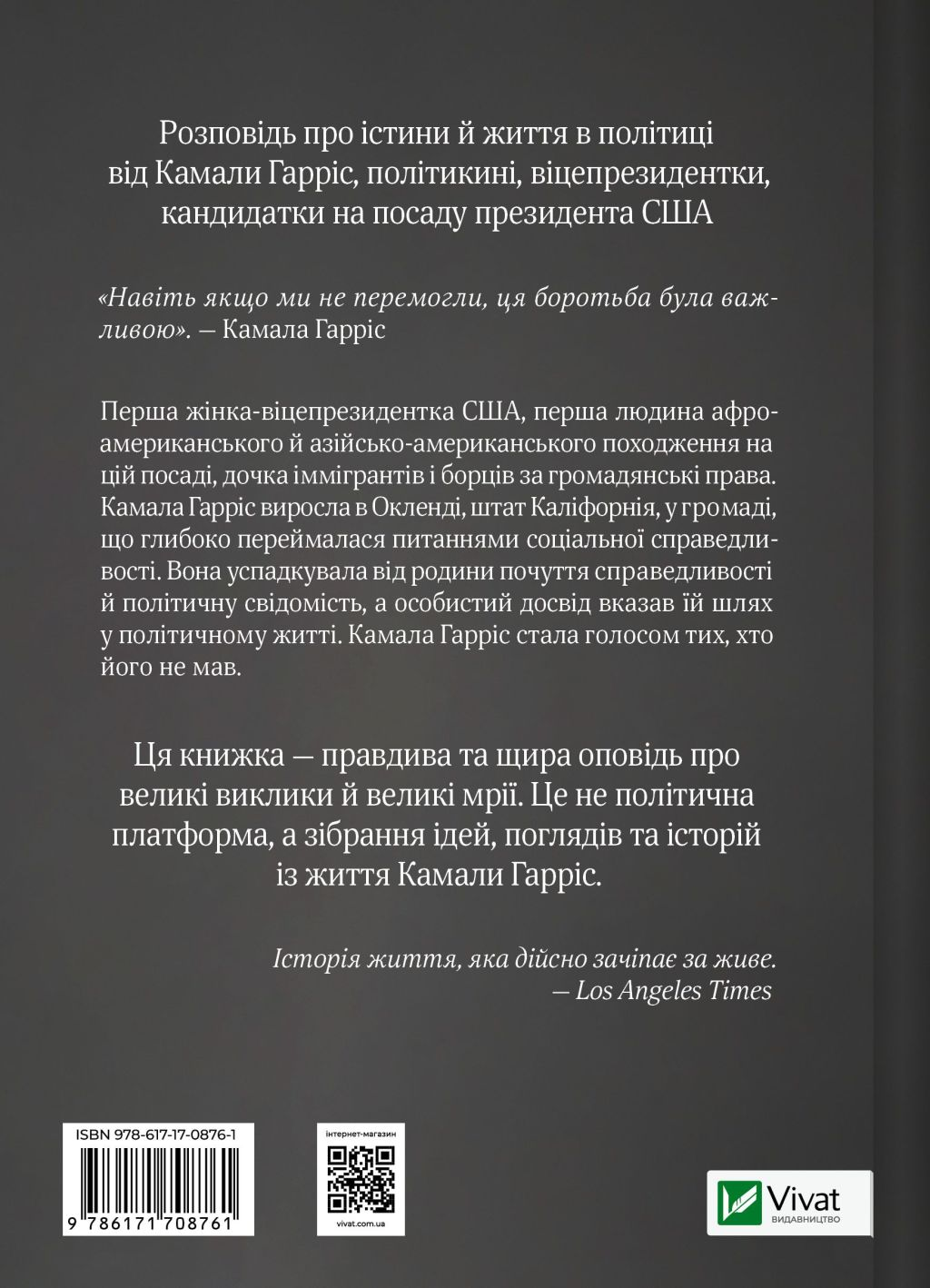 Істини, які ми плекаємо - Vivat