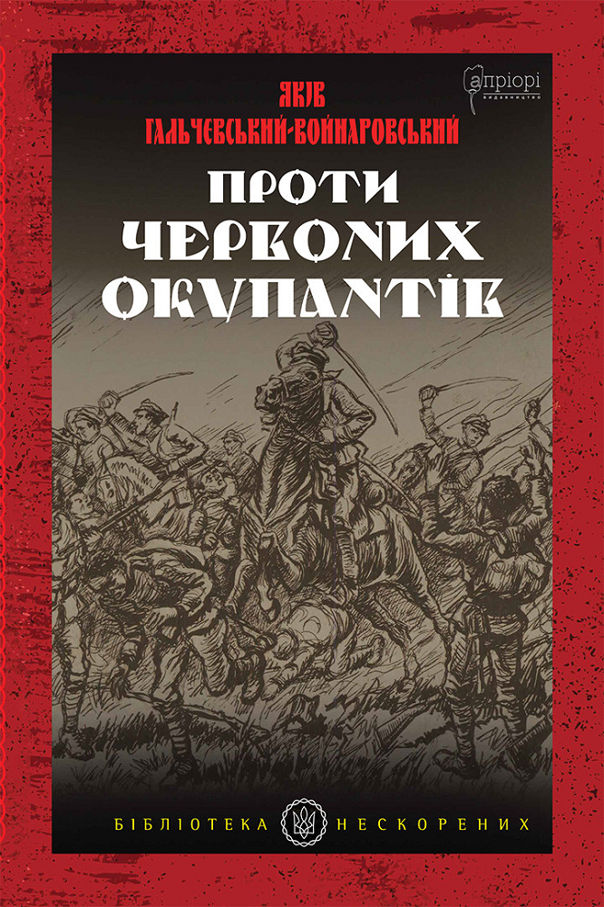 Проти червоних окупантів - Vivat