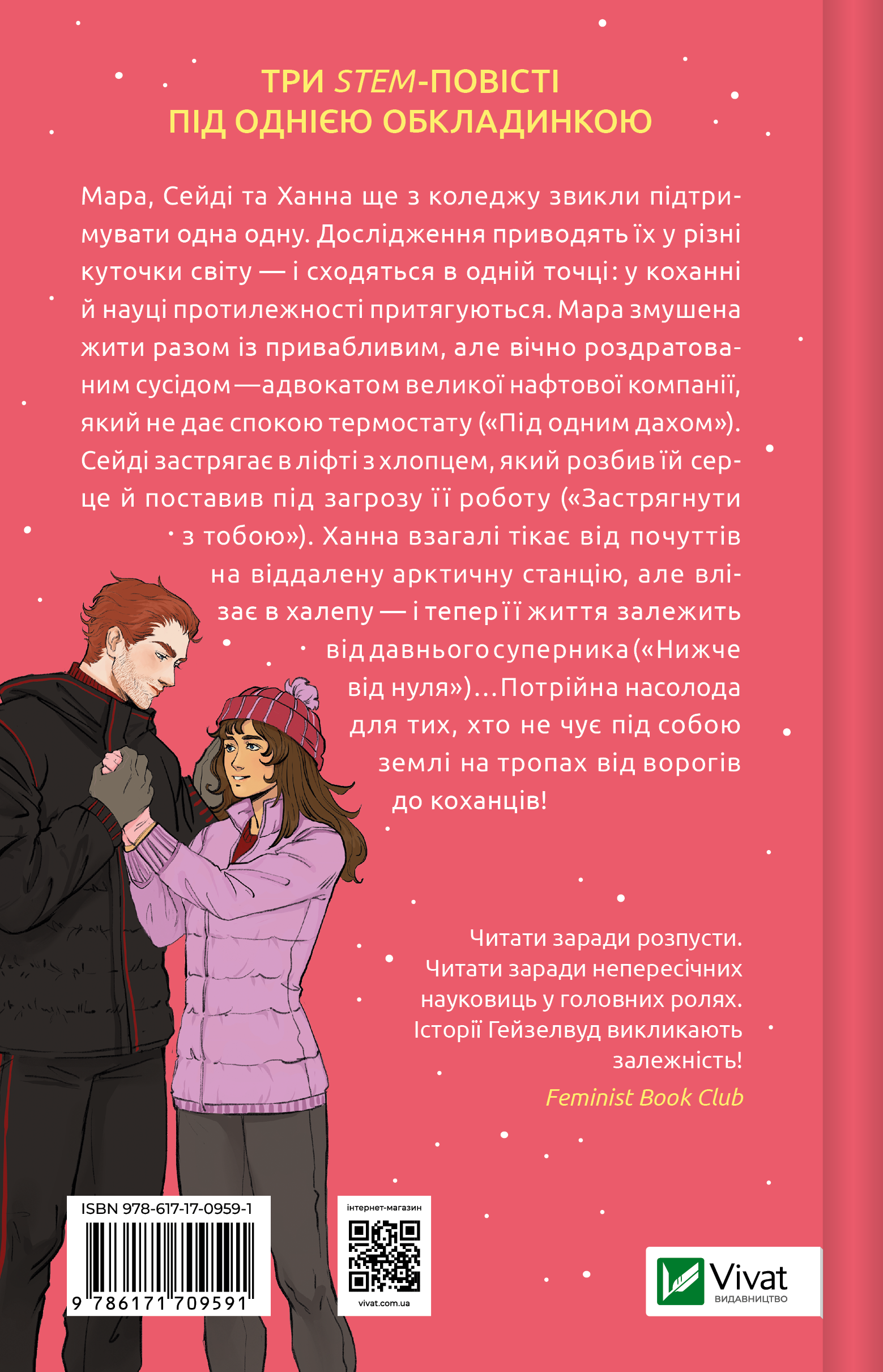 Ненавиджу тебе кохати - Vivat