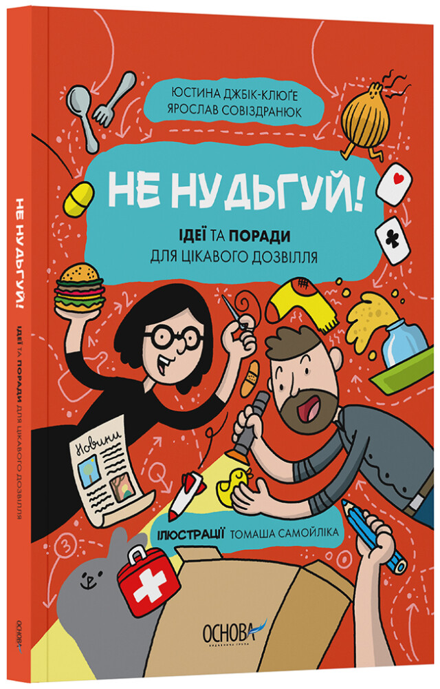 Не нудьгуй! Не нудьгуй! - Vivat