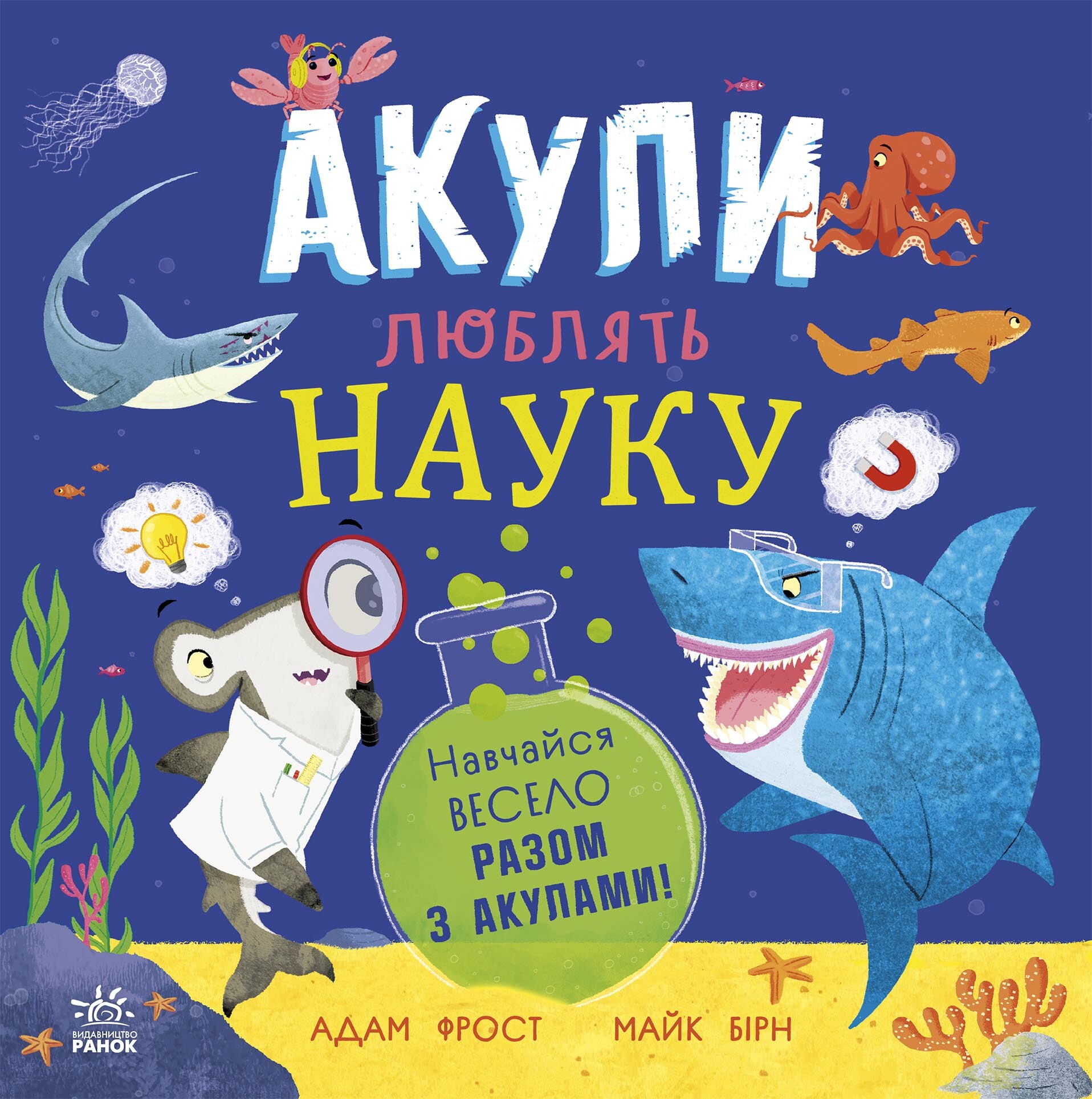 Акули люблять науку - Vivat