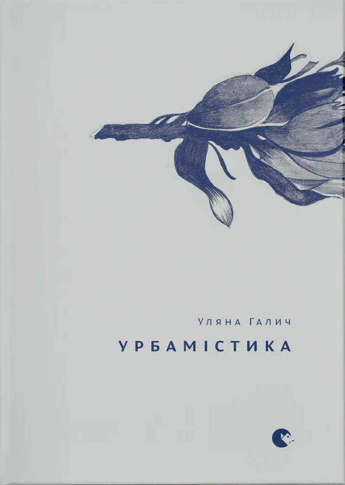 Урбамістика Урбамістика - Vivat
