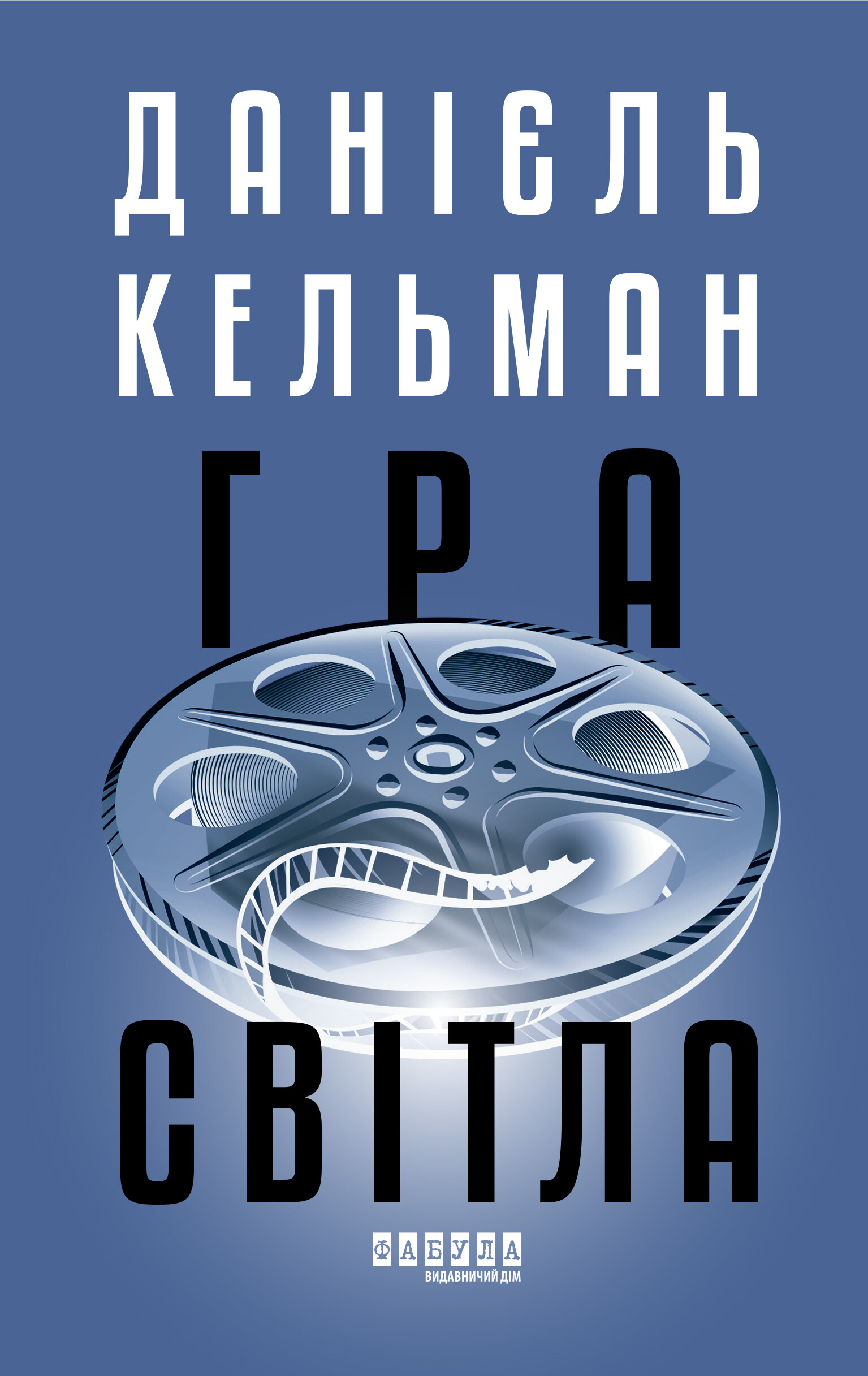 Гра світла - Vivat