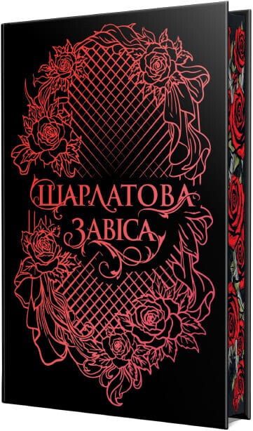 Шарлатова завіса Шарлатова завіса - Vivat