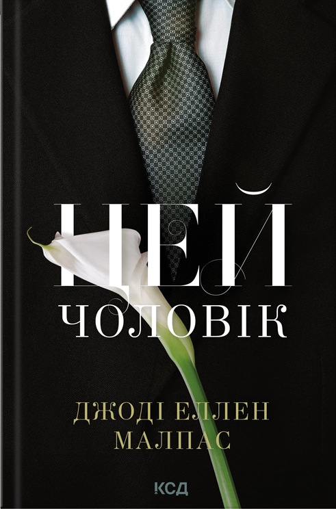 Цей чоловік - Vivat