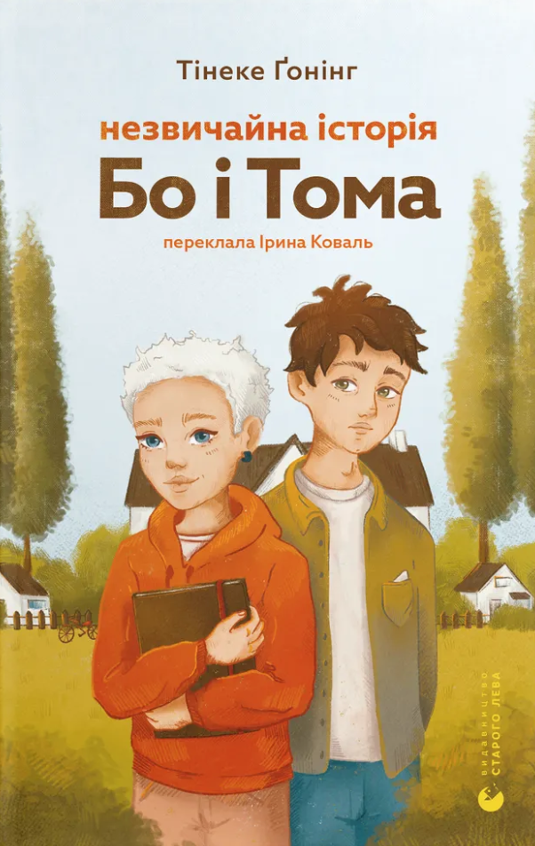 Незвичайна історія Бо і Тома Незвичайна історія Бо і Тома - Vivat