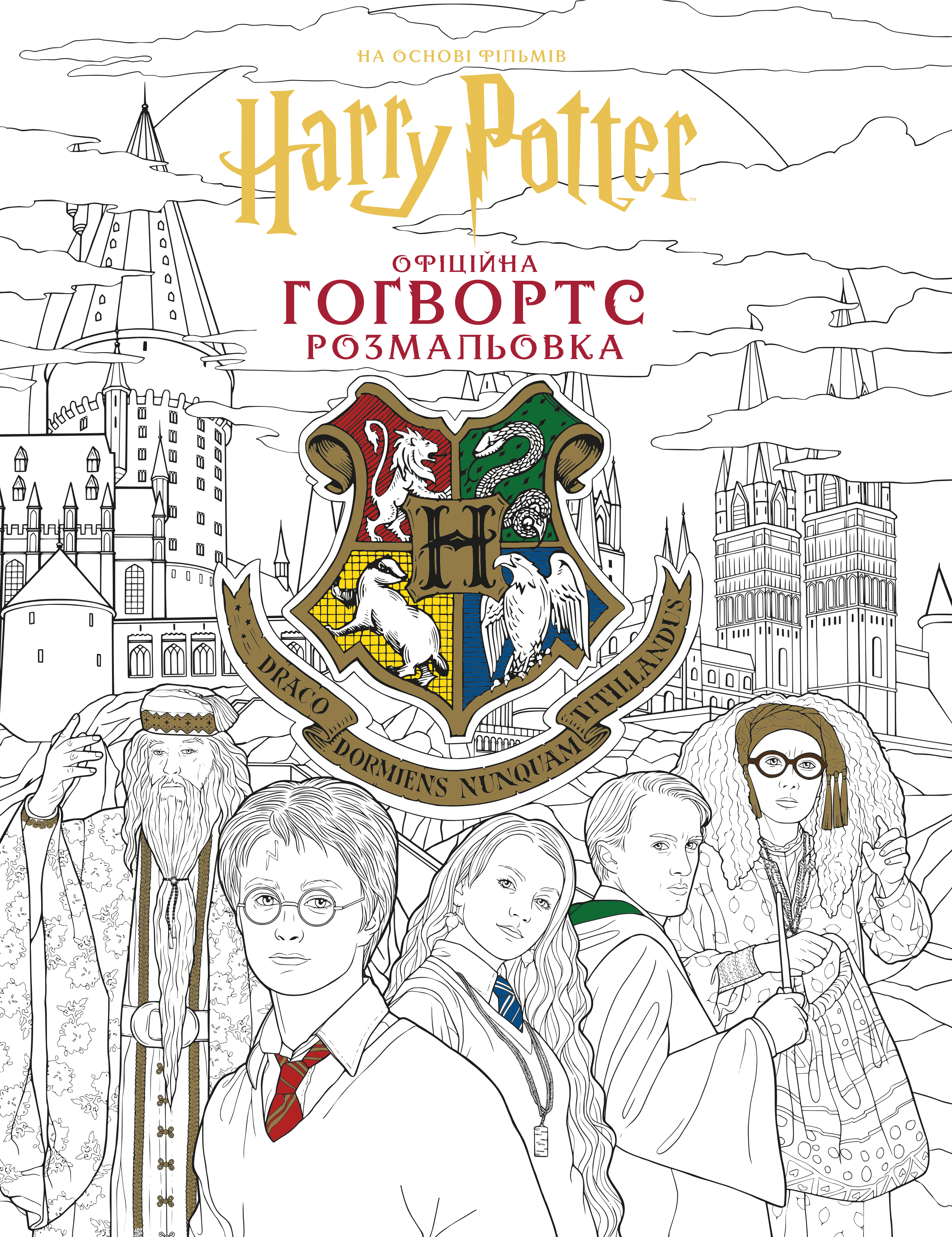 Гаррі Поттер. Гоґвортс. Офіційна розмальовка - Vivat