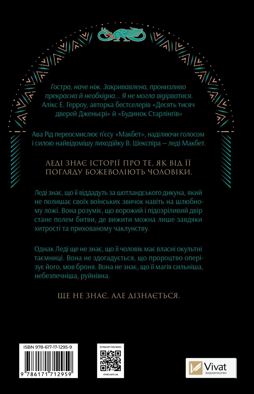 Леді Макбет - Vivat