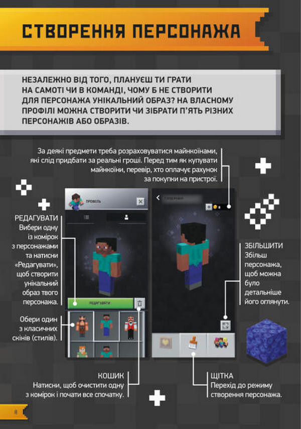 Підкори Minecraft - Vivat