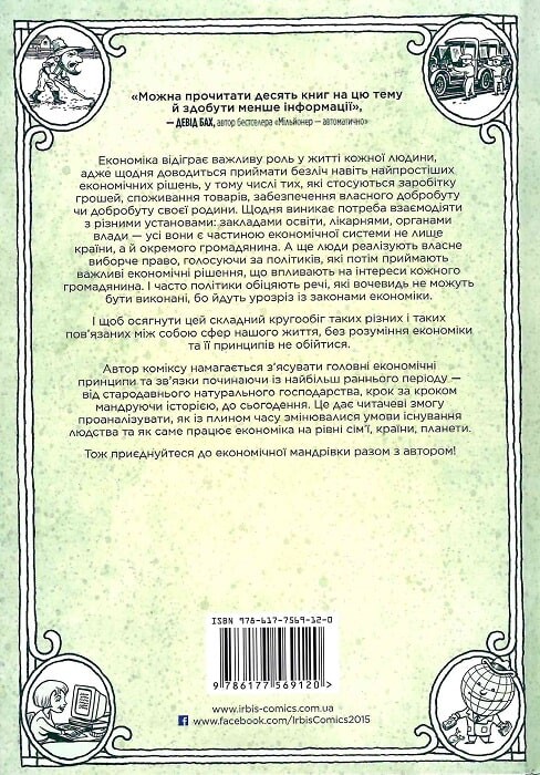 Економіка. Як вона працює (і не працює) у словах та малюнках - Vivat