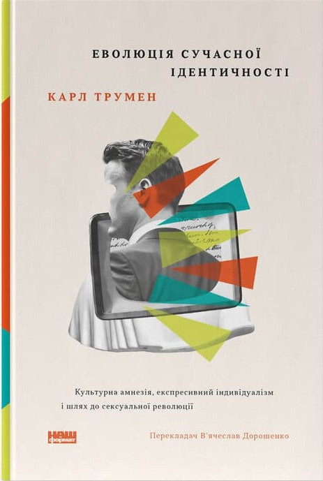 Еволюція сучасної ідентичності Еволюція сучасної ідентичності - Vivat