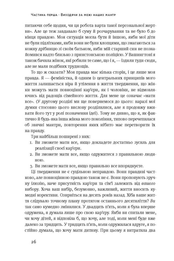 Між двох вогнів. Чому ми досі обираємо між роботою та сім'єю - Vivat