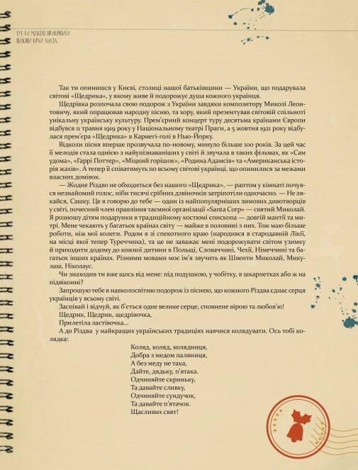 Адвент-календар. Навколо світу за 24 різдвяні історії - Vivat