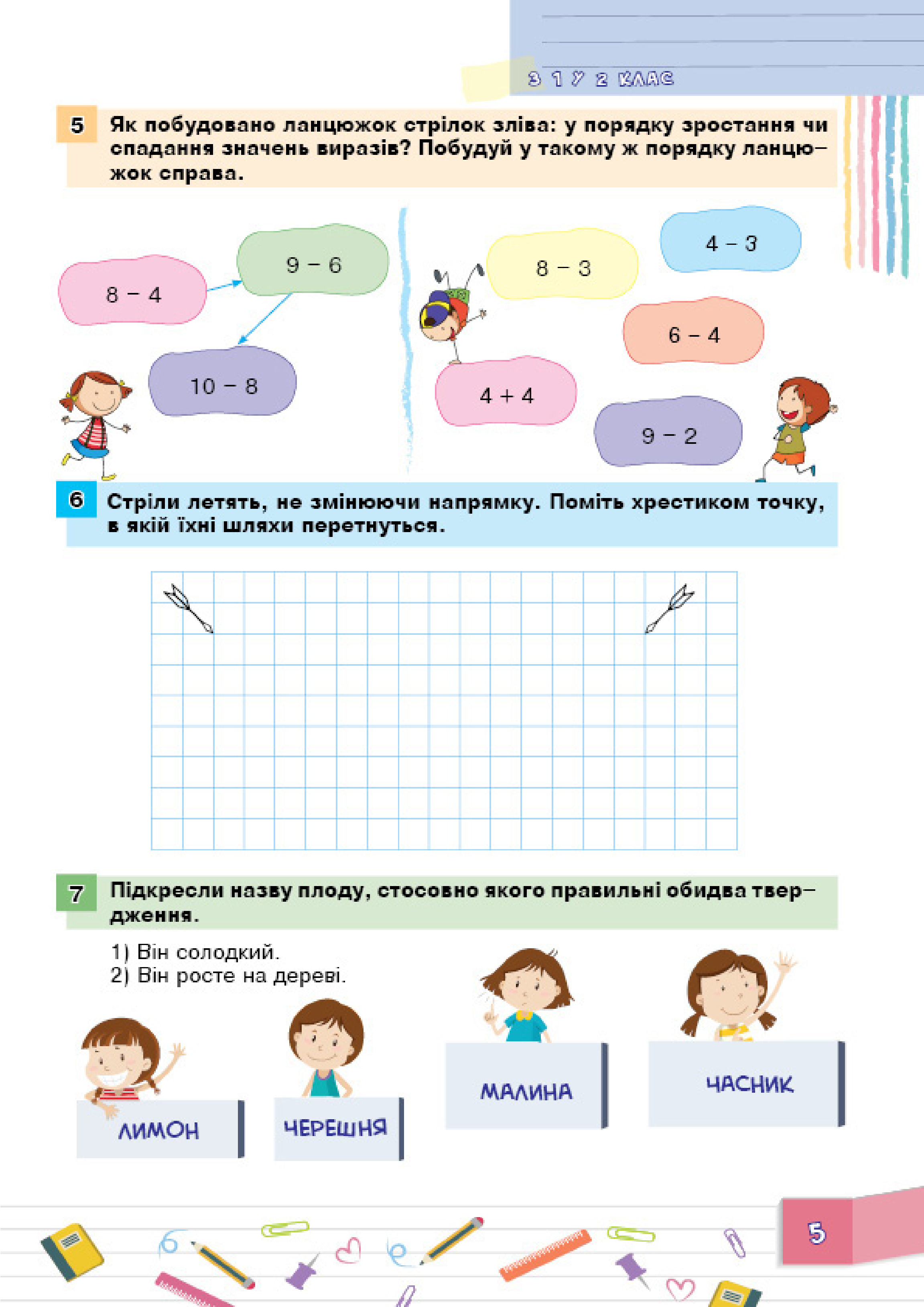 Літня школа-гра. З 1 у 2 клас - Vivat