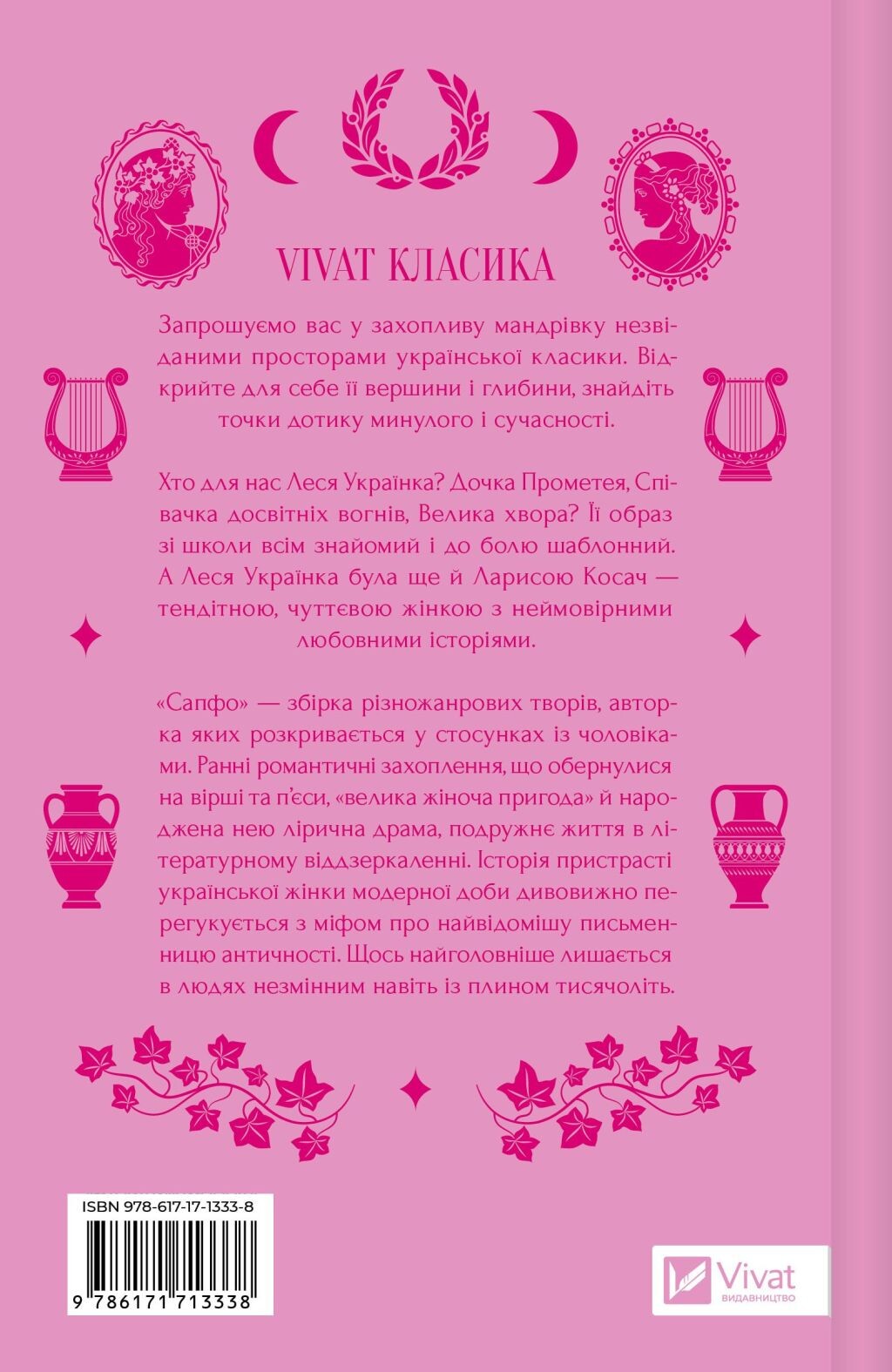 Сапфо - Vivat
