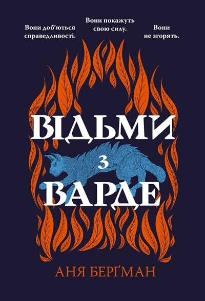 Відьми з Варде - Vivat