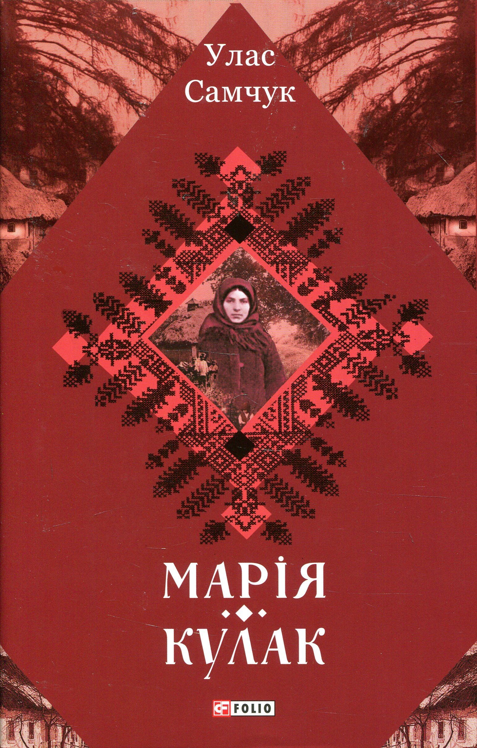 Марія. Кулак - Vivat