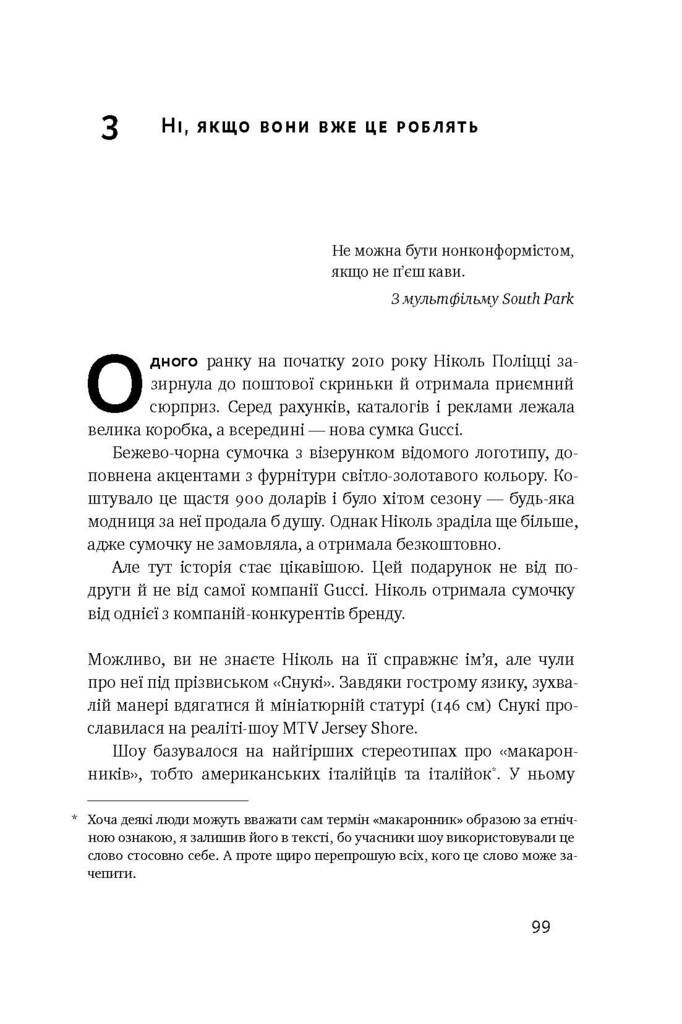 Невидимий вплив. Приховані сили, які формують поведінку - Vivat