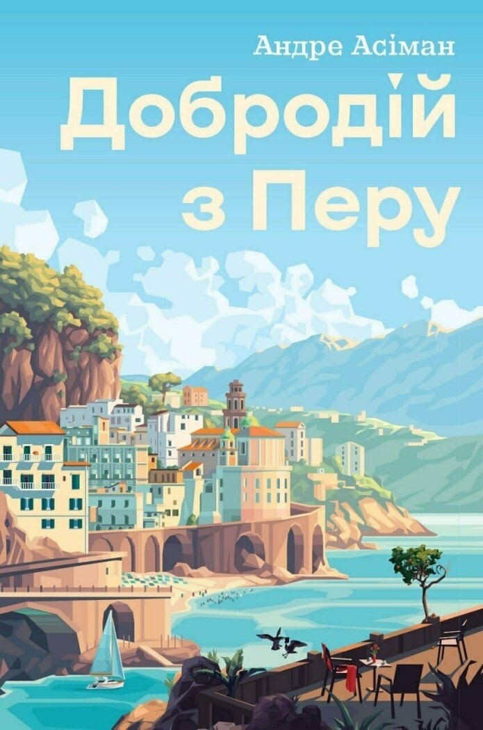 Добродій з Перу - Vivat