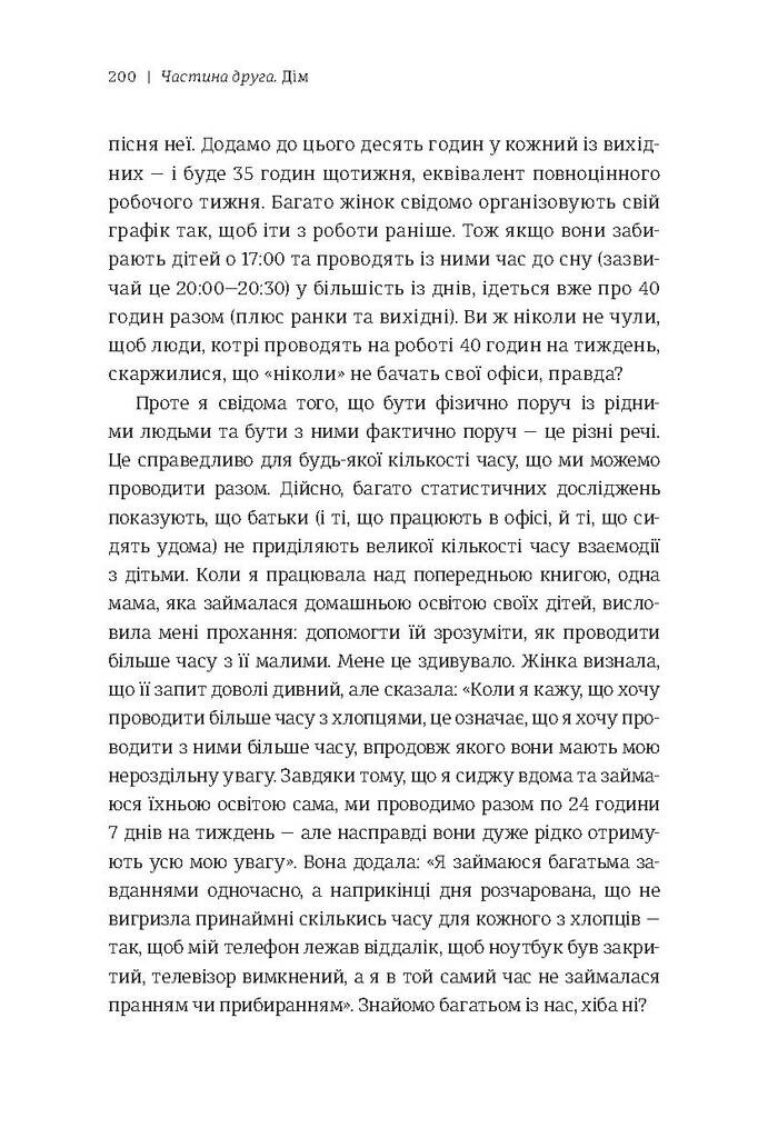 Я знаю, як їй все вдається. Тайм-менеджмент успішних жінок - Vivat