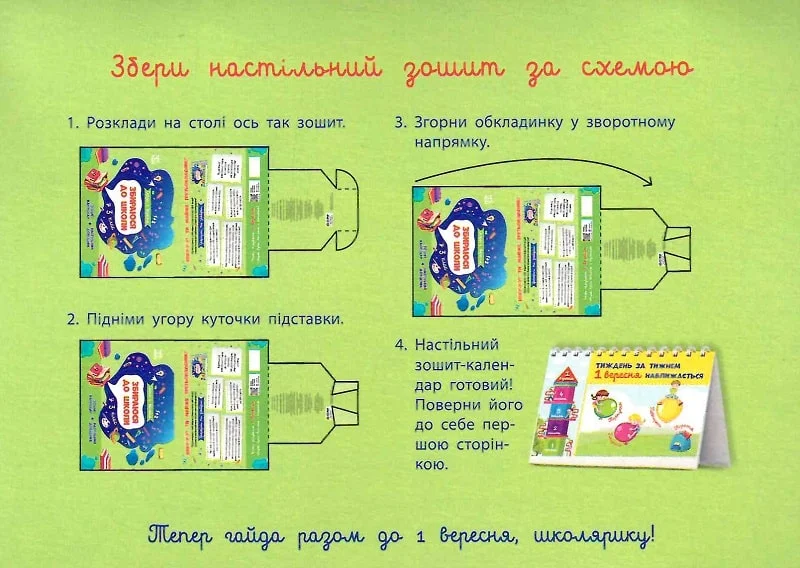 Скоро 1 вересня. Збираюся до школи у 3 клас - Vivat