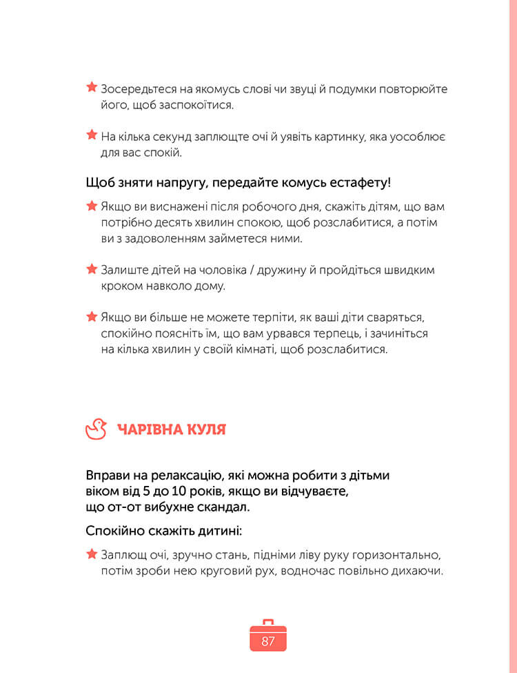 Управління гнівом. Як реагувати на дитячі істерики - Vivat