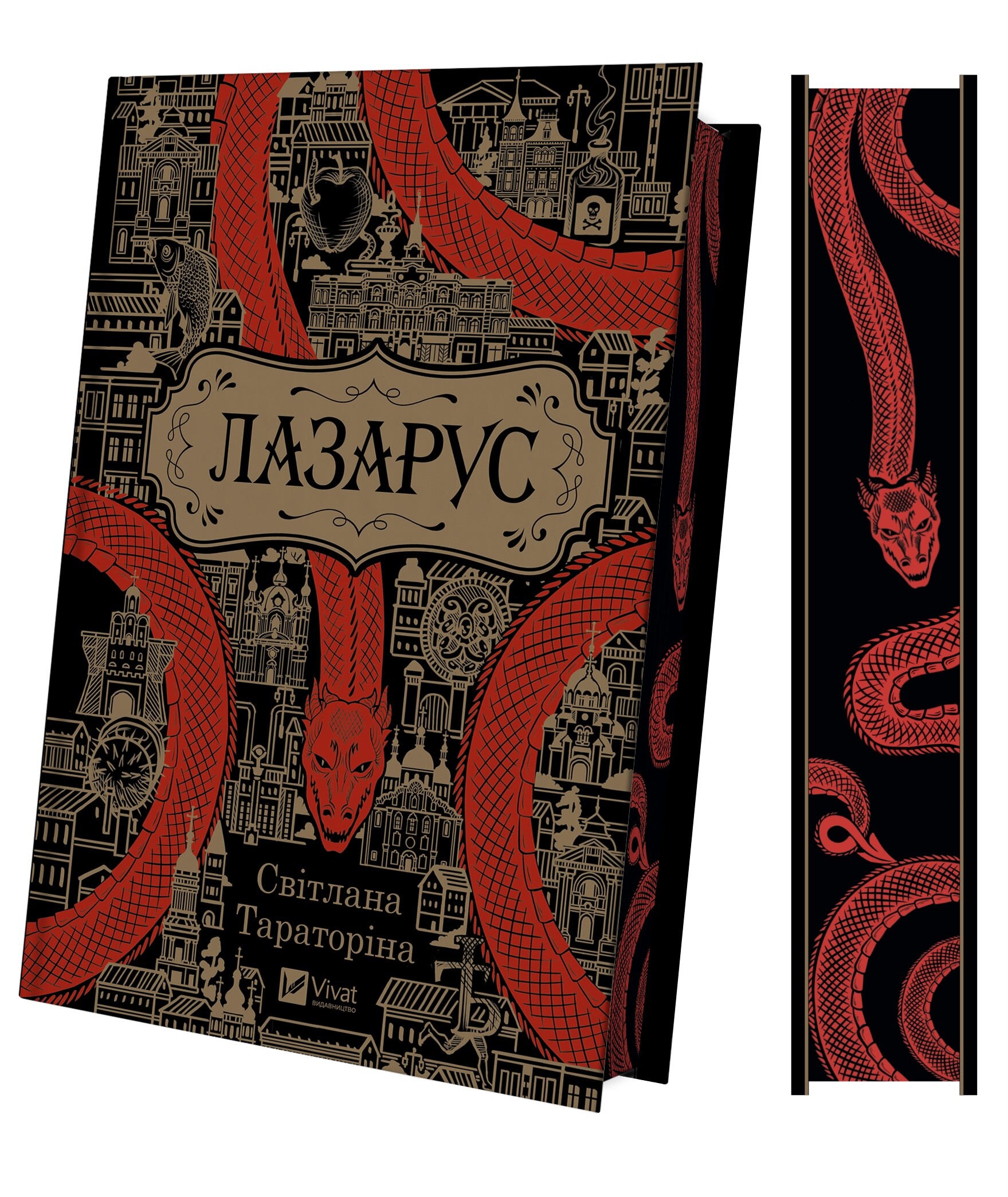 Лазарус - Vivat