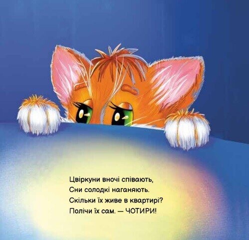 Кошеня Мурчик - Vivat