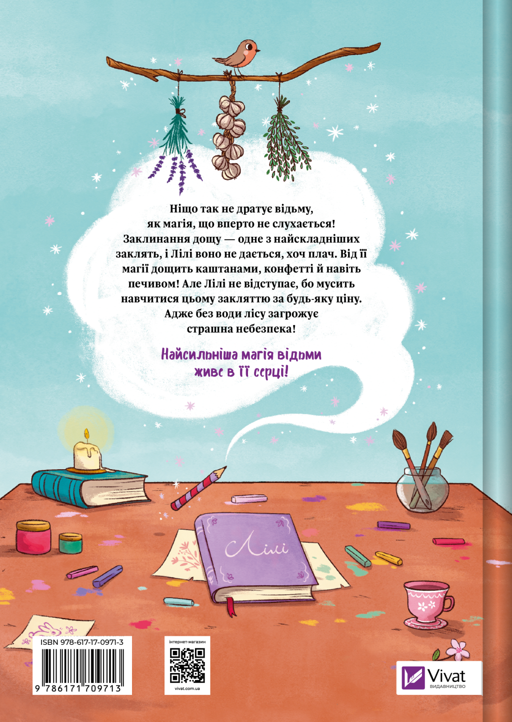 Заклинання дощу - Vivat